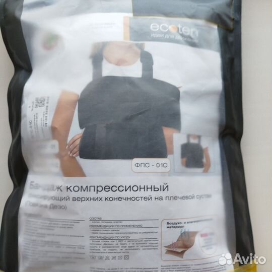 Бандаж для плеч