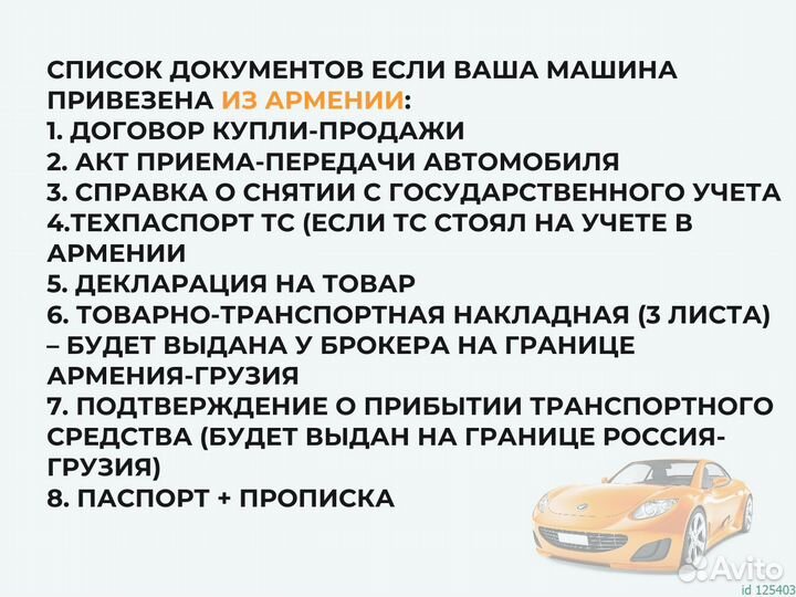 Оформление документов на авто сбктс,эптс,утильсбор