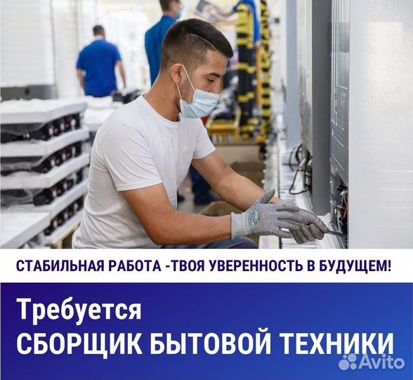 Сборщик на линию вахта