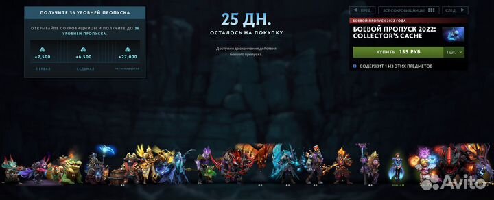 Collector's Cache: 2022 dota 2