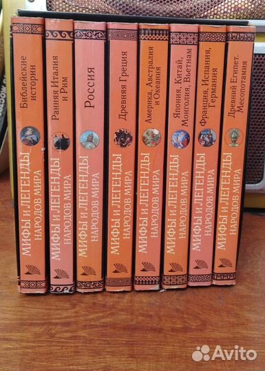 Мифы и легенды народов мира