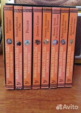 Мифы и легенды народов мира