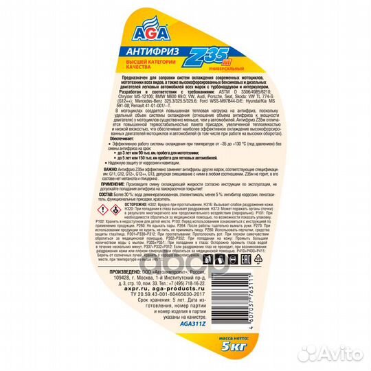 Антифриз готовый к применению оранжевый -35С 5 кг