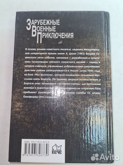 Богдан Сушинский, Ветер богов