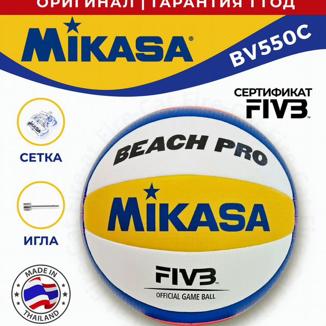 Мяч Mikasa BV550C (оригинал) +сетка +игла