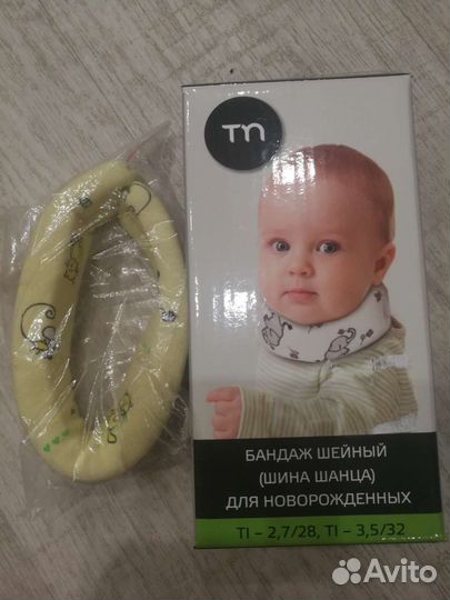 Бандаж шейный для новорожденных
