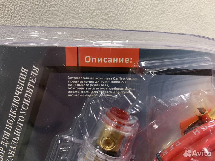 Провода для сабвуфера (новые)