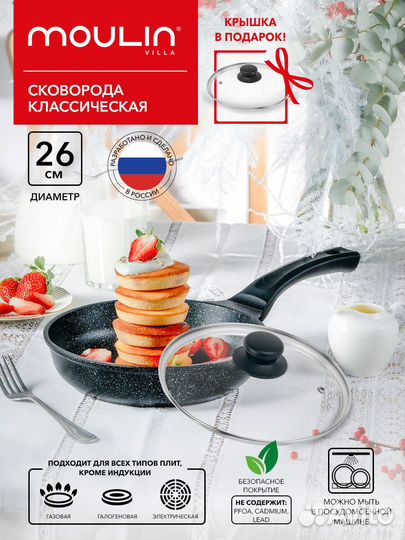 Сковорода с крышкой, 26 см (i-1222)