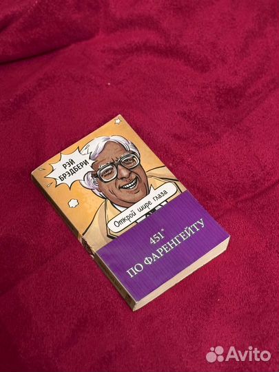 Книга Рэй брэдбери 451 по фаренгейту