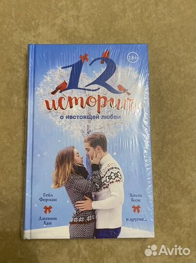 «12 историй о настоящей любви»