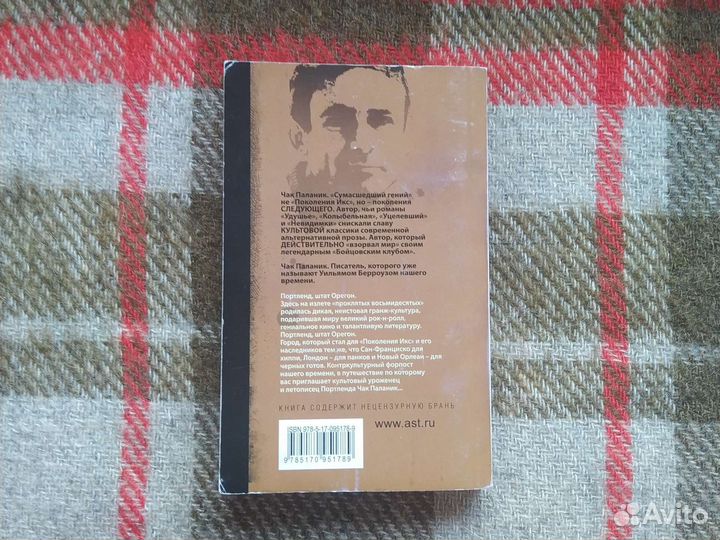 Книга Чака Паланика Беглецы и бродяги