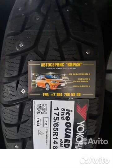 Yokohama Ice Guard IG55 175/65 R14