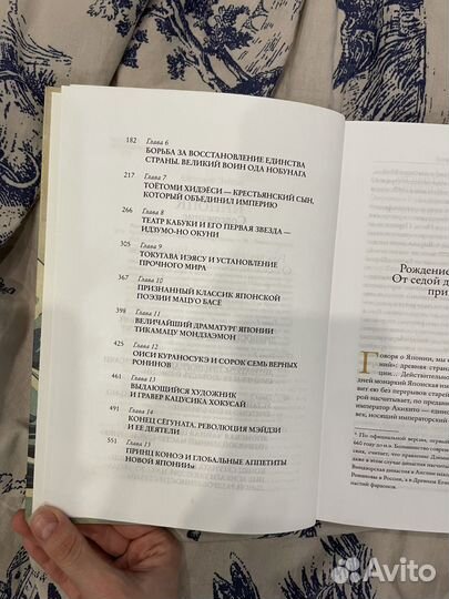 Краткая история Японии, Александр Ландау