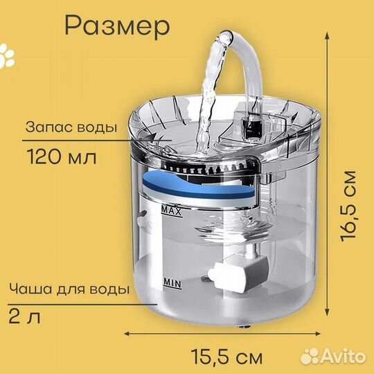 Фонтан поилка для кошек и собак