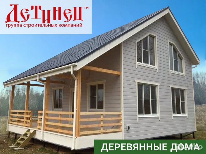 Каркасный дом 126 кв.м. / имитация бруса