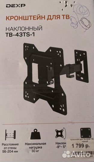 Кронштейн для телевизора поворотный