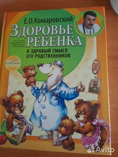 Книги комаровского