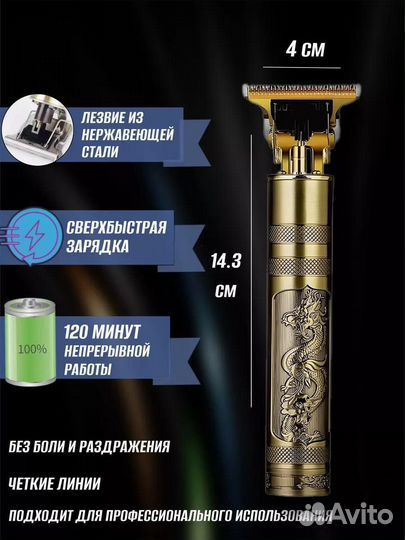 Триммер профессиональный