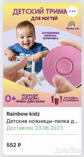 Триммер для ногтей новорожденных