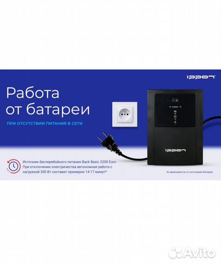 Источник бесперебойного питания ippon Back Basic