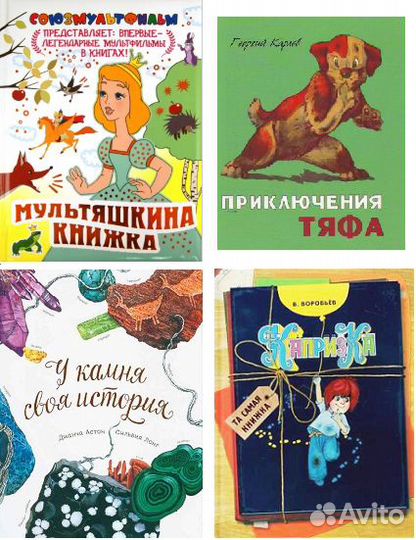 Мультяшкина книжка Союзмультфильм Приключения Тяфа