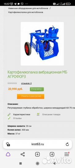 Картофелекопалка