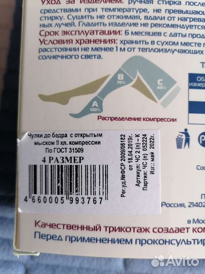 Компрессионные чулки