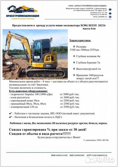 Предоставляем аренду услуги мини-экскаватора с НДС