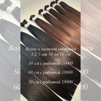 Волосы для наращивания, Барнаул