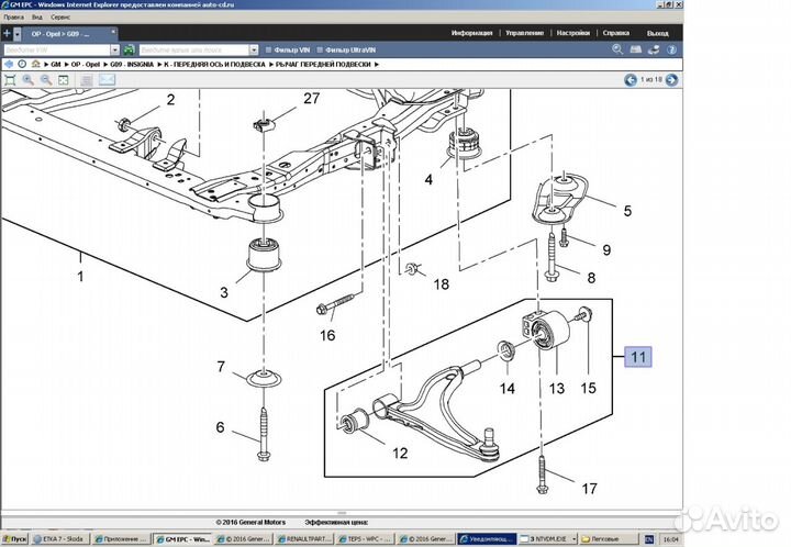 Рычаг передней подвески Opel Insignia-A