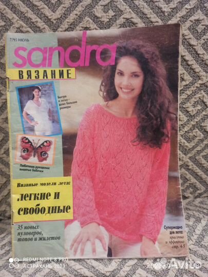 Журналы по вязанию (8 шт)