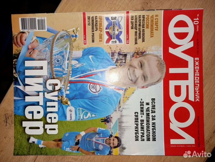 Журналы фк Зенит