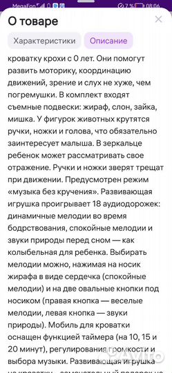 Мобиль на кроватку 