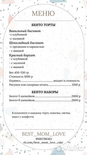 Бенто торт на день рождение