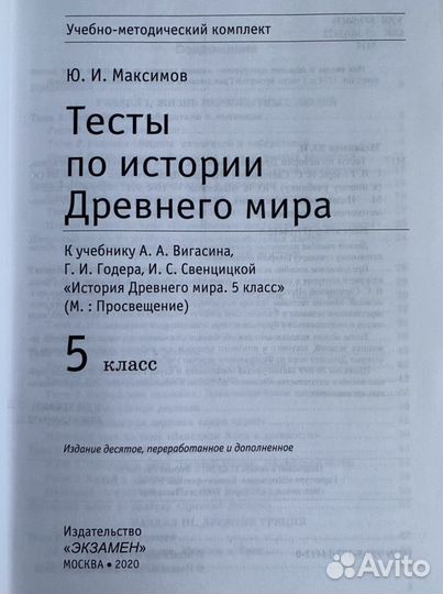 Тесты по истории Древнего мира 5 класс