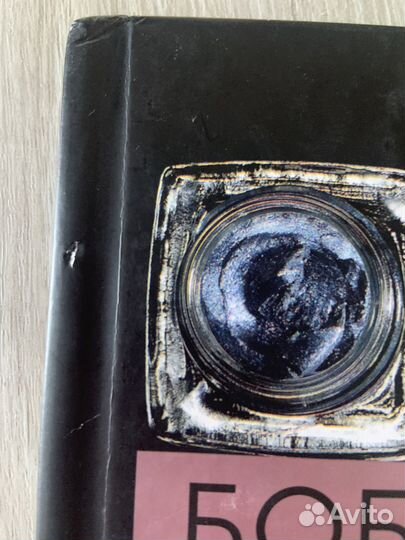 Книга про макияж. Бобби Браун «Макияж глаз»