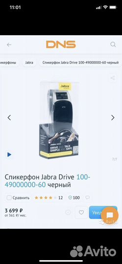 Беспроводная гарнитура Jabra Drive bluetooth