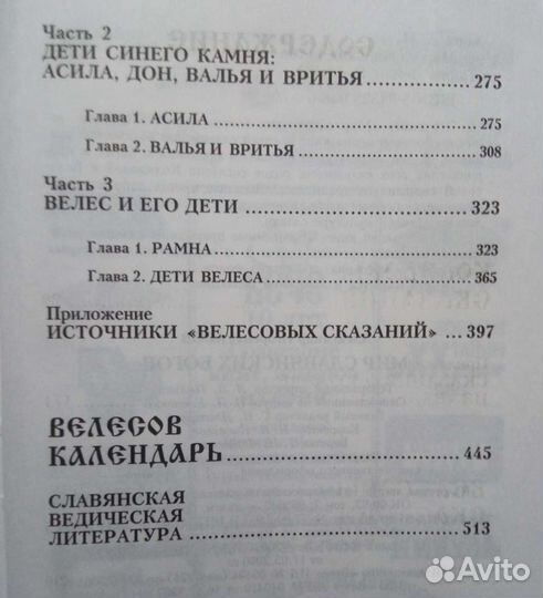 Мир славянских богов. Александр Асов