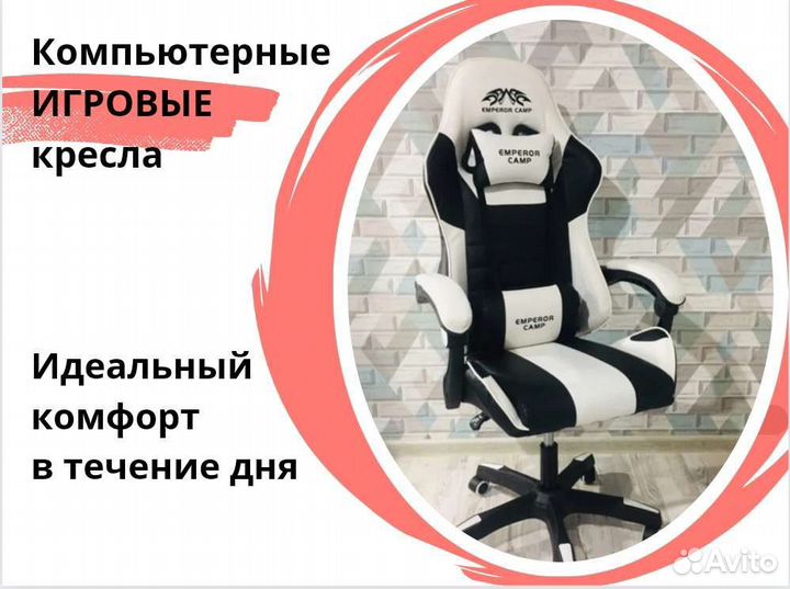 Компьютерное игровое геймерское кресло