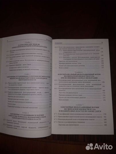 Подземная гидромеханика