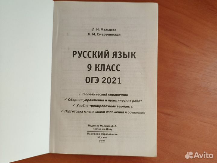 Огэ русский язык 2021 пособие