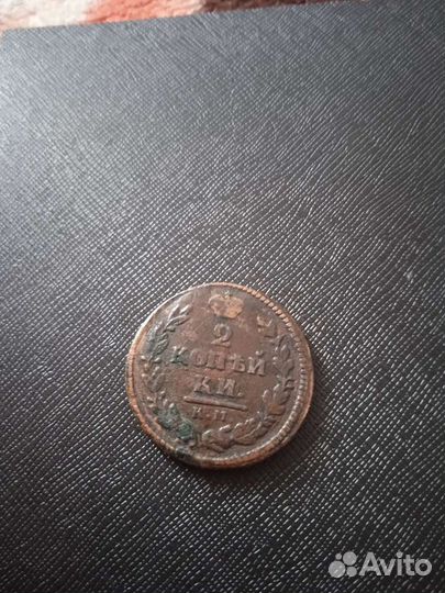 Монета 2 копейки 1830г