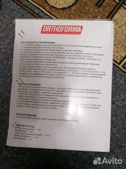 Матрас противопролежневый