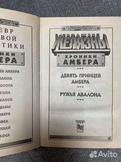 Хроники Амбера /Роджер Желязны. 5 книг