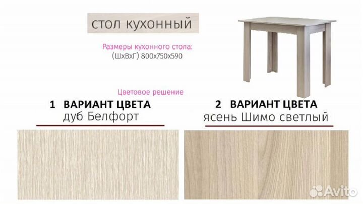 Кухонный обеденный стол