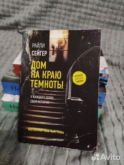 Книги Николас Спаркс, Райли Сейгер, Рейчел Кейн