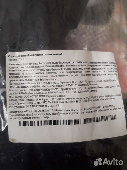 Ортез для голеностопа