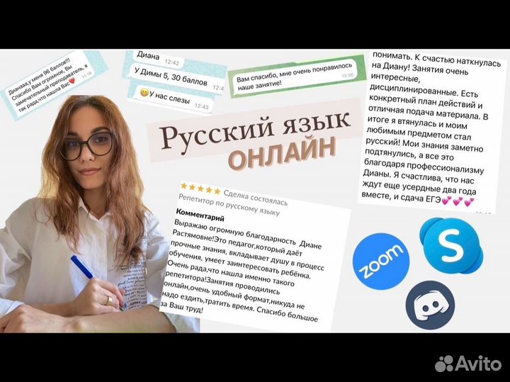 Репетитор по русскому языку