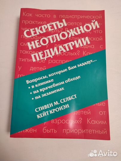 Неотложная педиатрия