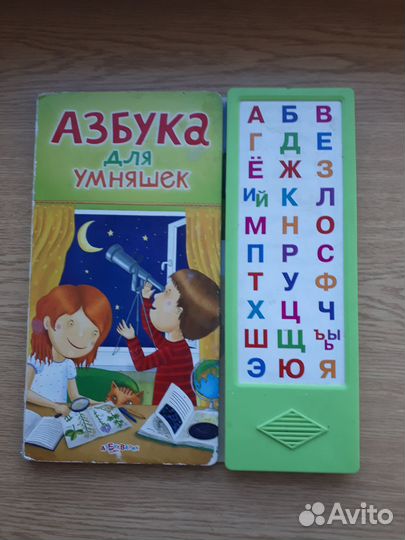 Азбука с речевым имитатором